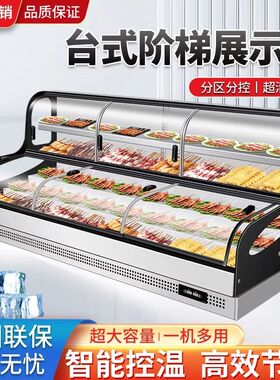 台式阶梯冰台展示柜冷冻商用冷藏点菜三轮车保鲜摆摊炸串烧烤冰柜