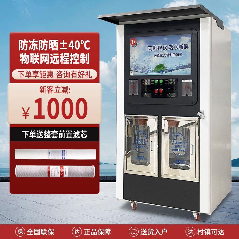 小区自动售水机社区直饮水机商用自助售水机投币刷卡大型饮水设备