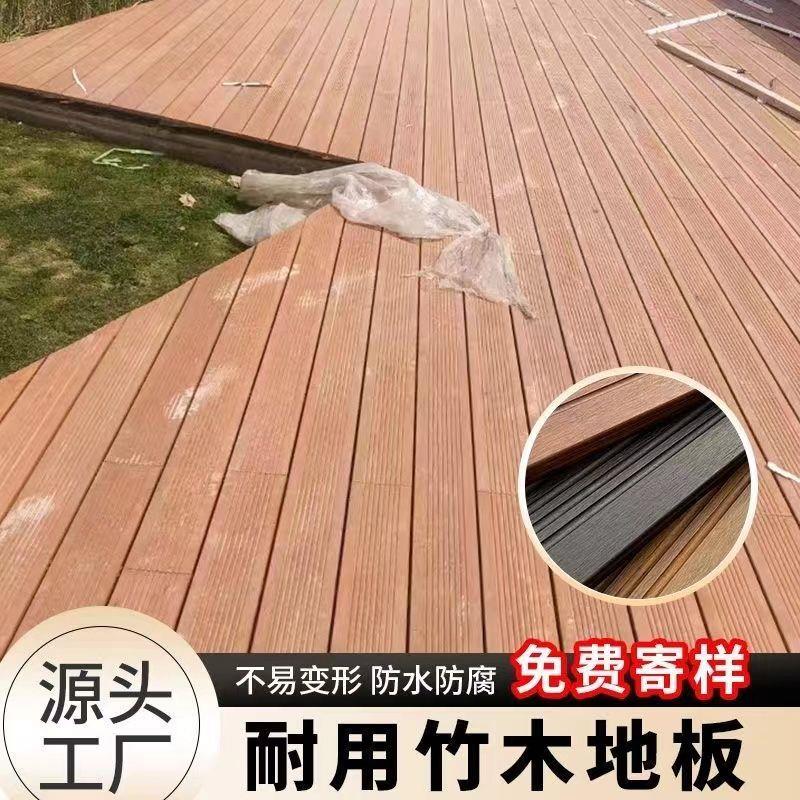重竹木地板地板阳台户外庭院竹地板栈道防腐木露台墙板防腐室外