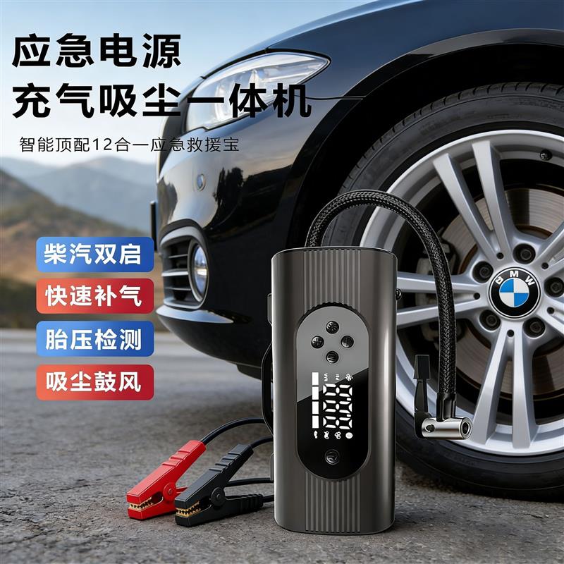 汽车应急启动电源搭电宝充气泵一体机紧急强启车载鼓风抽气专用款