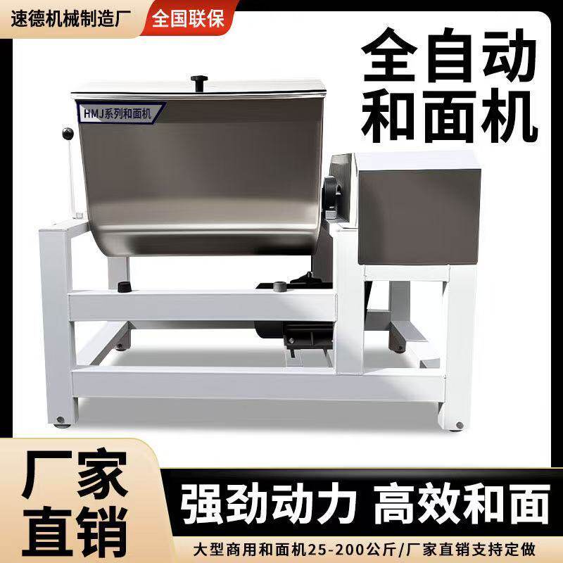 和面机商用拌料机揉面机25/50/75/100/150/200kg全自动大型搅拌机