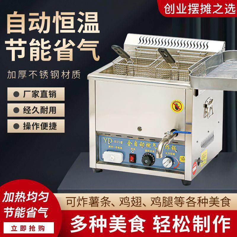 全自动温控燃气油炸锅摆摊商用炸串炸鸡架油条锅智能煤气恒温炸炉