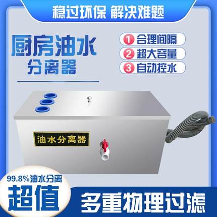 厨房餐饮油水分离器过滤器小型饭店水池水油污水商用不锈钢隔油池