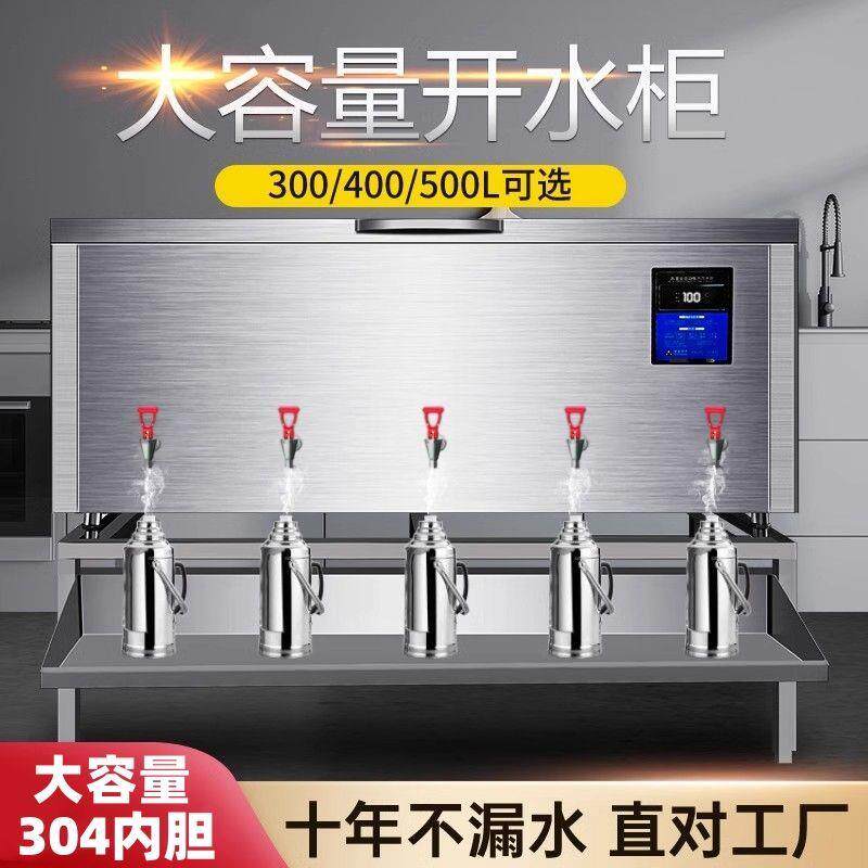 商用开水器卧式开水柜大容量工地电烧水器学校饮水烧水柜开水炉箱