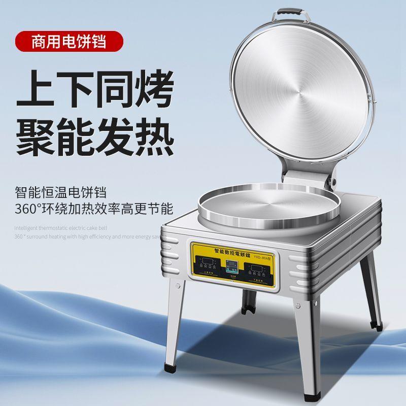 电饼铛商用全自动大号新款一体机加热烙饼锅双面数显摆地摊摆摊