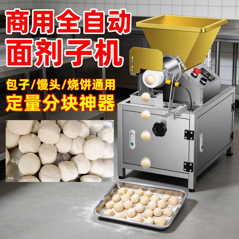 面团分割器定量分块商用和面揉面一体机烧剂子机分割切段面团分离