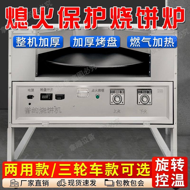 商用打烧饼炉子控温烧饼烤炉摆摊全自动转炉烧饼燃气梅干菜烤饼机