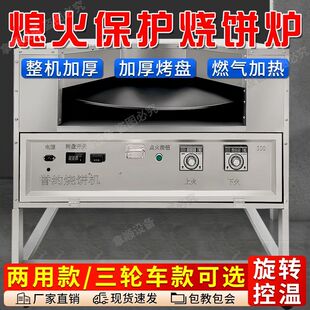 商用打烧饼炉子控温烧饼烤炉摆摊全自动转炉烧饼燃气梅干菜烤饼机
