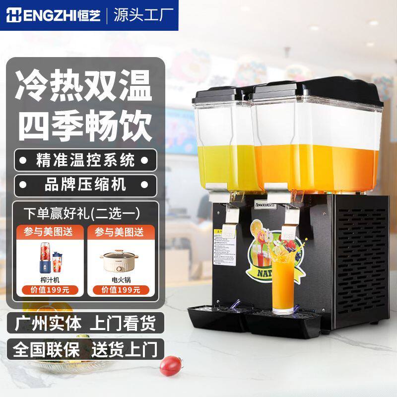 恒芝冷饮机商用全自动饮料机自助餐厅制冰冷热多功能单双缸果汁机