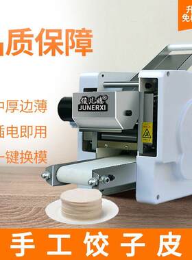 新款仿手工饺子皮机家用小型多功能商用全自动馄饨皮包擀皮机器