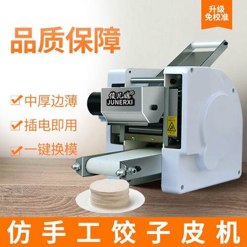新款仿手工饺子皮机家用小型多功能商用全自动馄饨皮包擀皮机器
