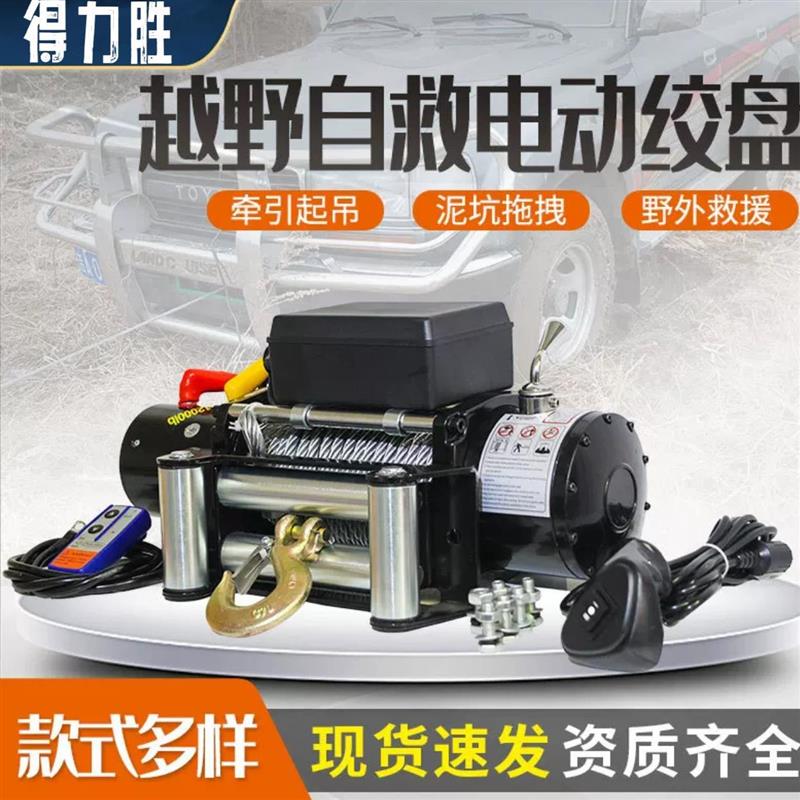 德国进口电动绞盘12v24v大功率汽车自救牵引葫芦快速车载吊机提升