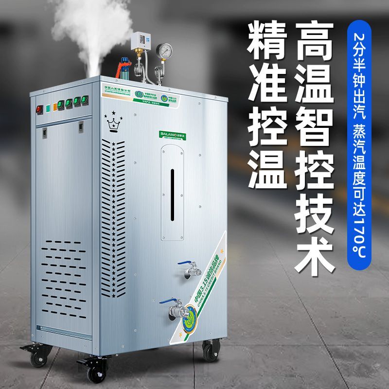 蒸汽发生器酿酒做豆腐蒸气机0.5吨锅炉电热工业商用桑拿熨斗干洗