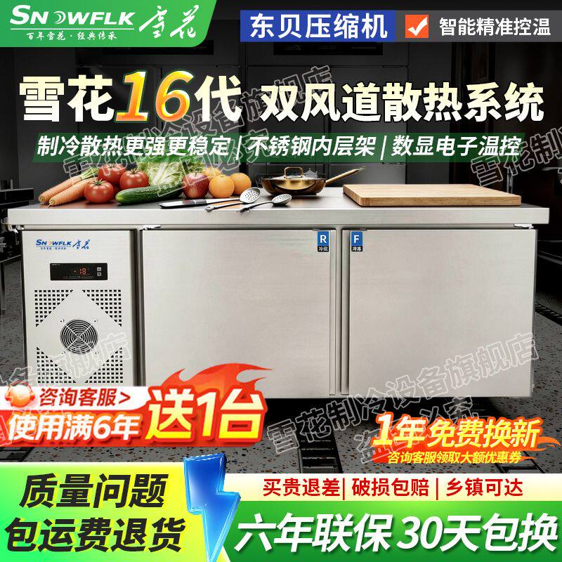 雪花制冷工作台冰柜操作台商用不锈钢水吧台冷冻柜冰箱保鲜展示柜
