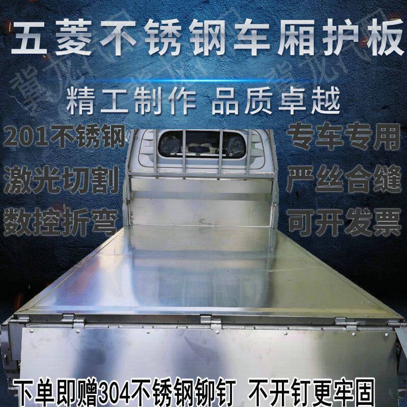 五菱荣光小卡车厢护板包车底新卡加长版不锈钢车厢防护板全包围