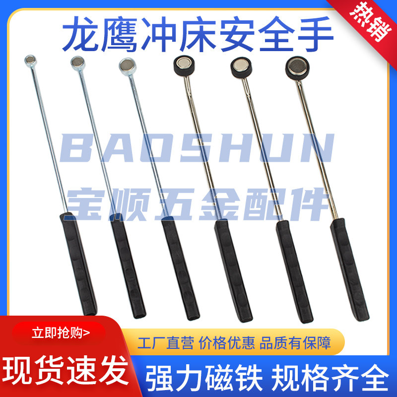 龙鹰冲床专用吸铁石冲压安全手柄磁铁钳夹子单头强磁力吸盘安全器