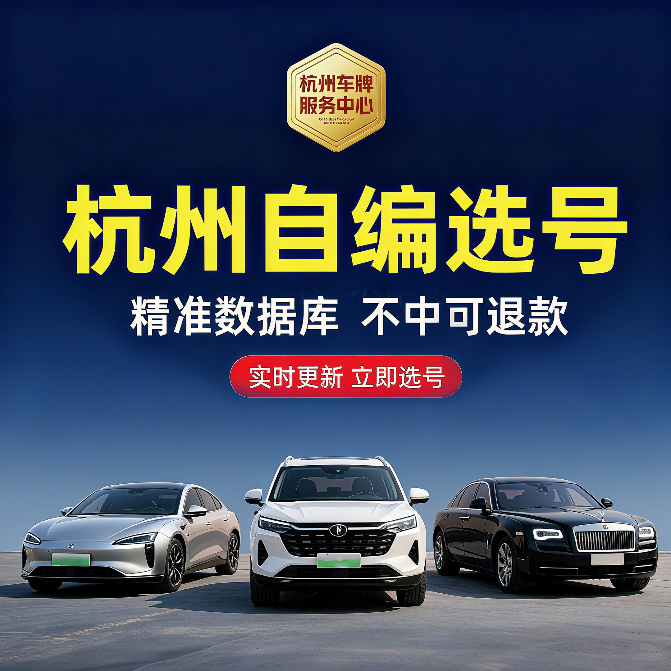 浙江汽车车牌自编选号杭州宁波温州绍兴金华蓝牌绿牌优质号码库