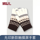 日本无印MUJL可触屏手套羊毛保暖秋冬加绒防寒男女针织羊绒毛线