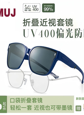 日系UMUJ近视套镜防紫外线可折叠