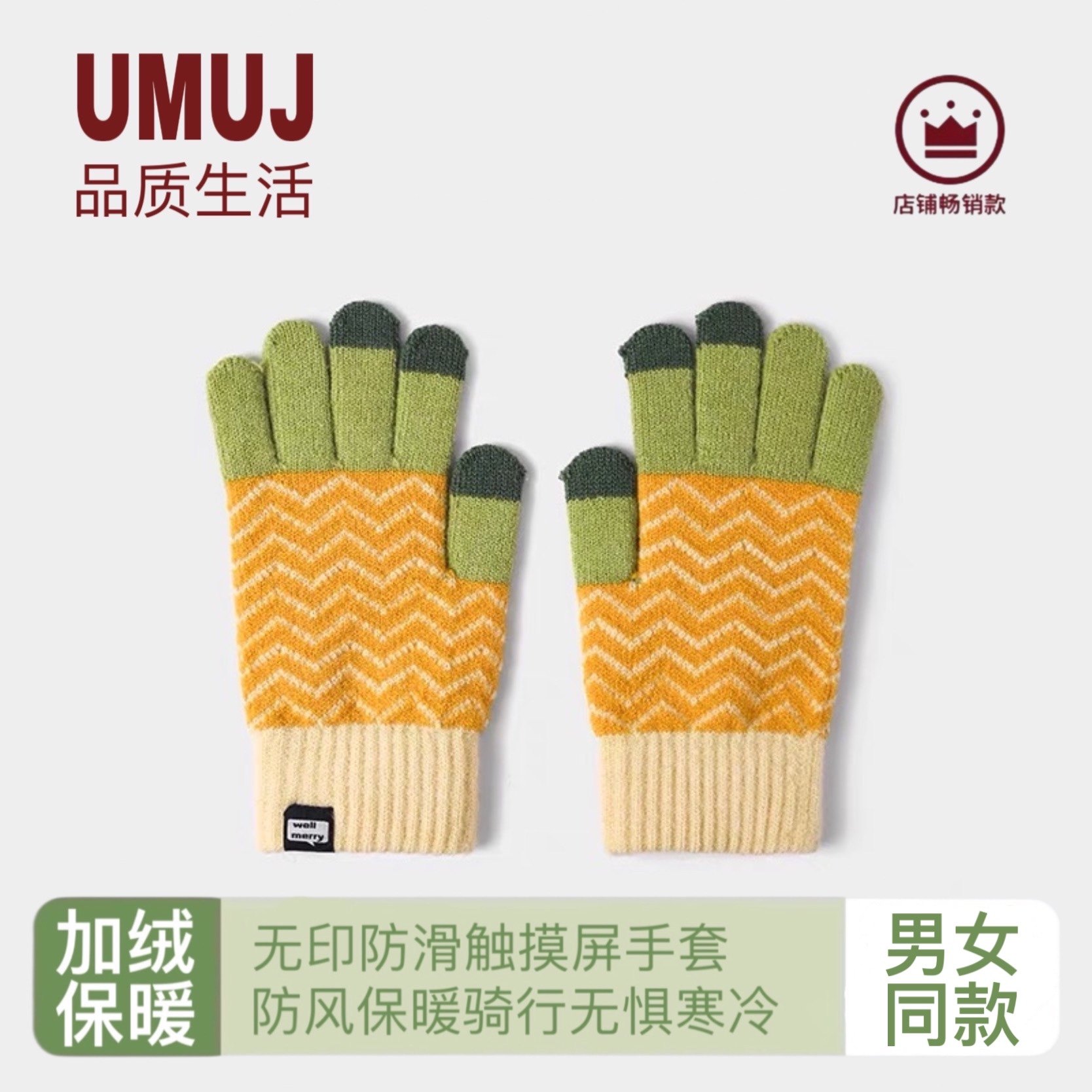 【无印UMUJ】可触屏加绒保暖手套