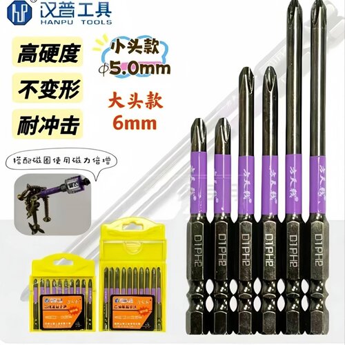 汉普工具方天戟D1PH2高强度强磁十字批头超硬防滑耐磨螺丝刀头