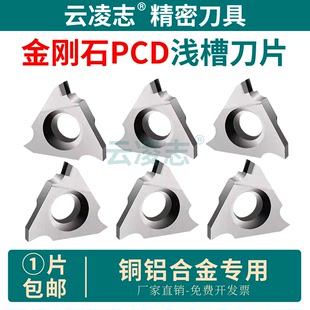 pcd刀片金刚石刀片浅槽刀片切断刀片三角数控卡簧槽刀粒立装切槽