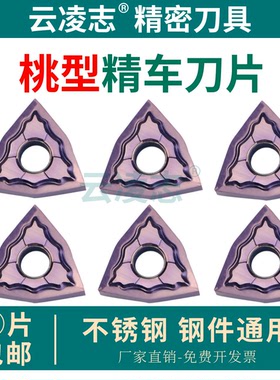 桃型精车刀片WNGG080401/02外圆车刀片车床精加工数控刀片高光刀
