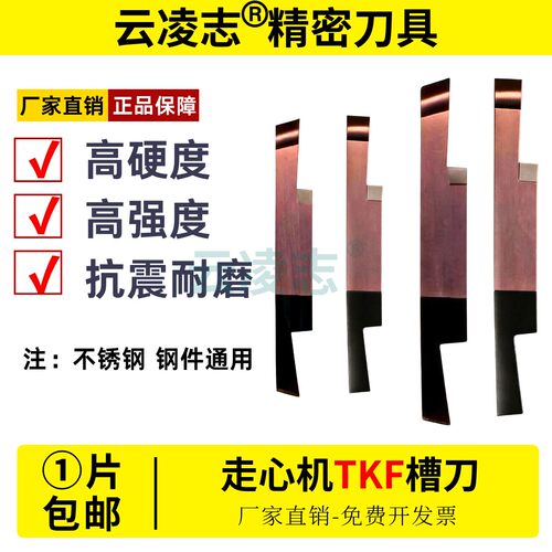 走心机切断刀片小零件双头切断切槽刀片立装槽刀粒TKF12R150-S16R