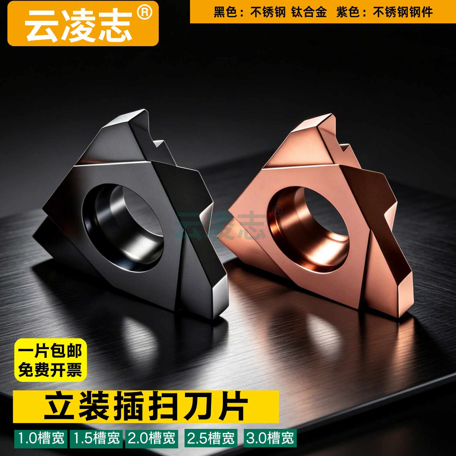 云凌志TGF32R200不锈钢插扫刀片