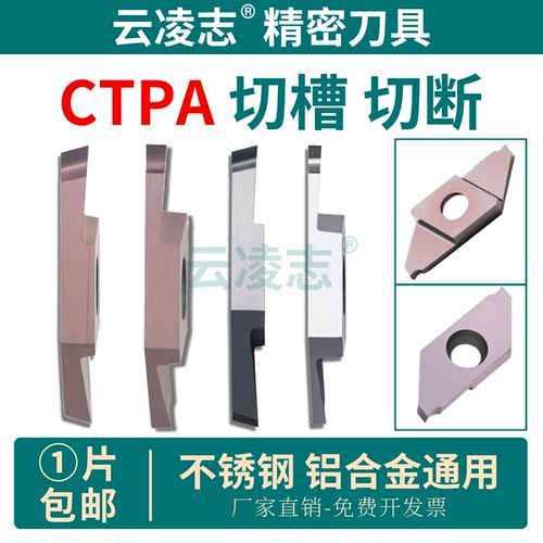 云凌志切断切槽不锈钢铜铝