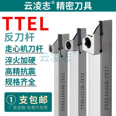 云凌志走心机切断切槽刀杆TTEL