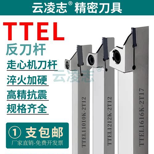 云凌志走心机切断切槽刀杆TTEL