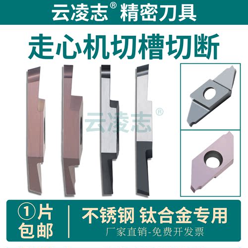 云凌志切断切槽不锈钢钛合金