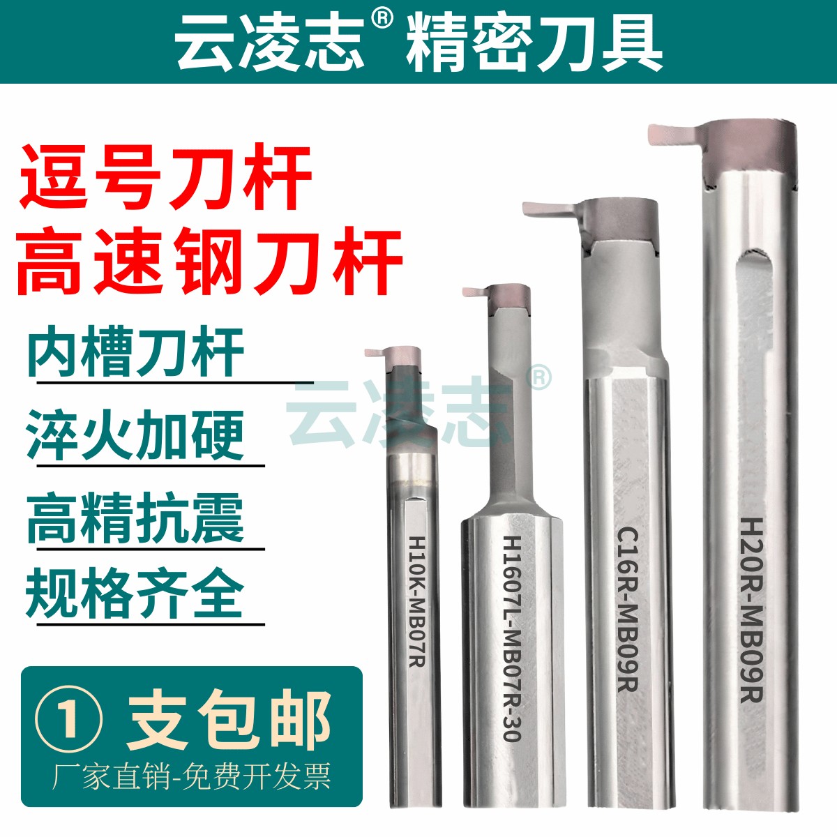 云凌志内孔小孔挖槽逗号刀杆