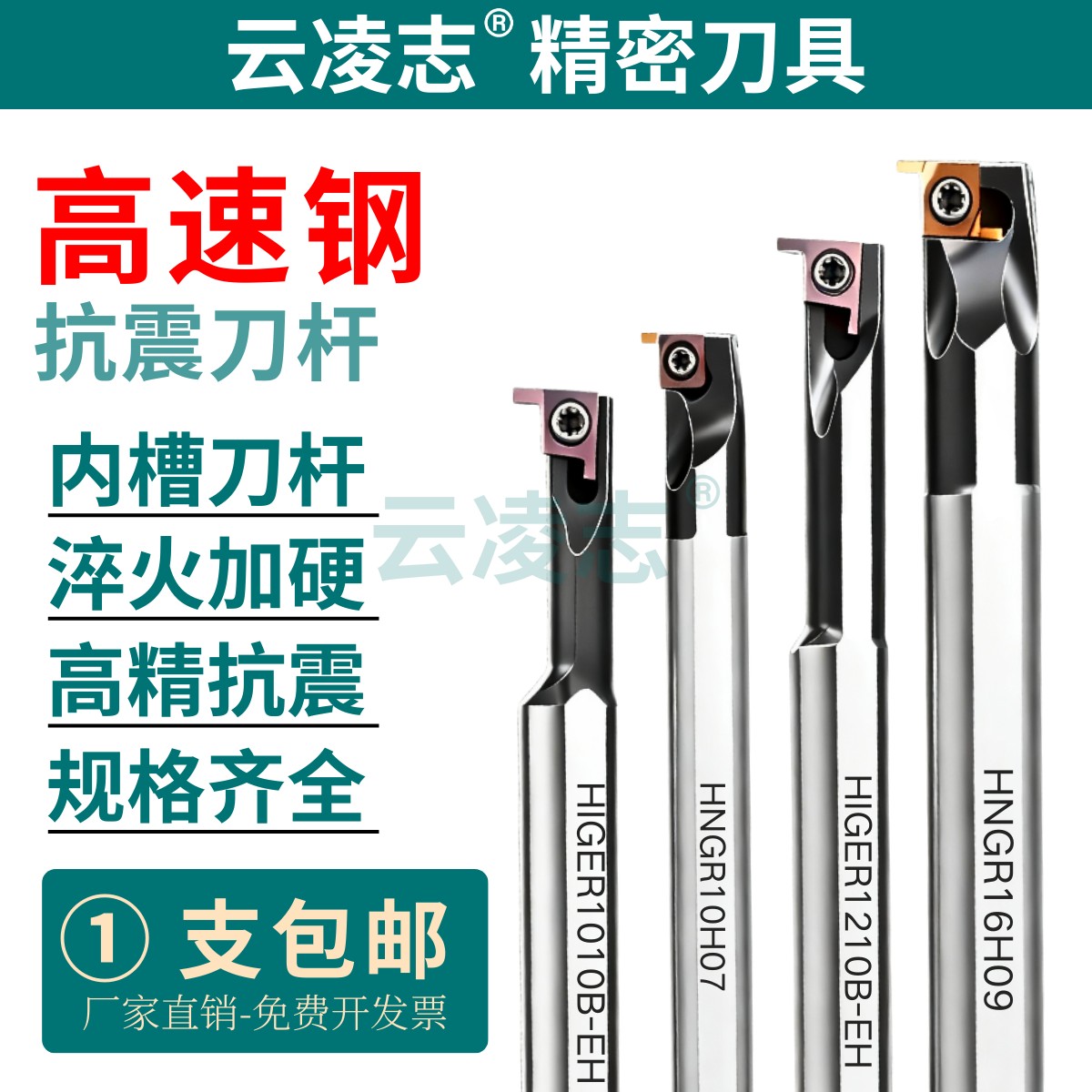 高速钢抗震小孔径浅槽数控内切槽内孔槽刀杆HIGER0808A/HNGR06H06,标准件/零部件/工业耗材,刀柄/刀杆,淘宝优惠券,粉丝福利购,淘宝优惠卷