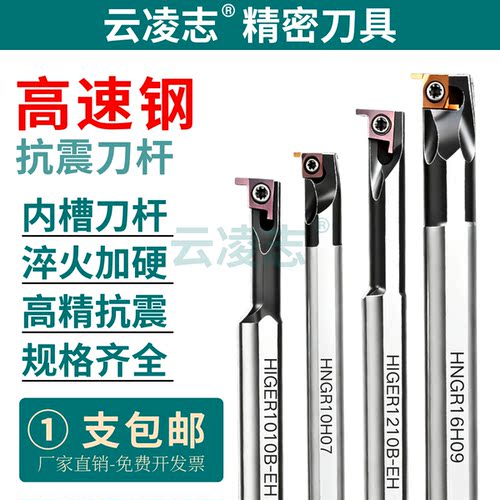 云凌志高速钢内孔切槽刀杆