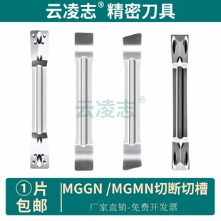 数控刀片切断切槽铝用平口斜口割槽MGMN/MGGN300/200端面割槽刀粒