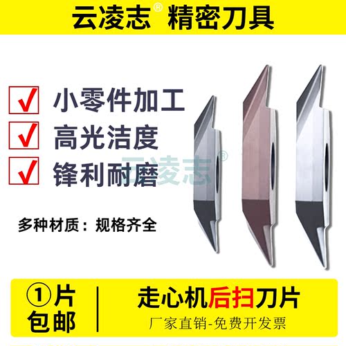 云凌志外圆后扫刀片不锈钢铜铝