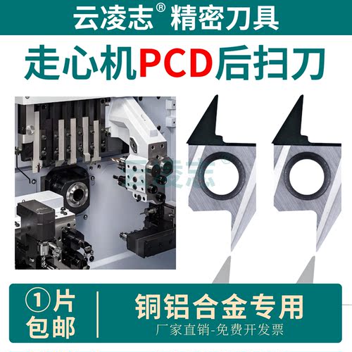 云凌志走心机后扫刀片PCD刀片