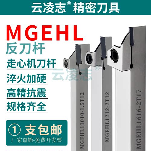 云凌志走心机切断刀杆MGMN刀片