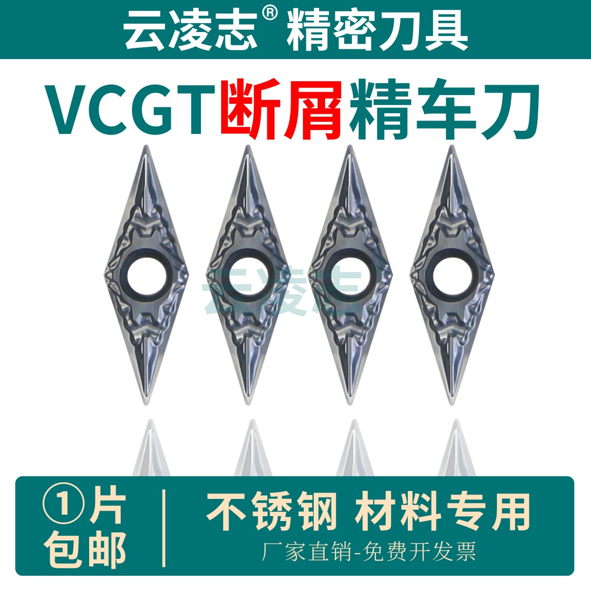 35度菱形精车刀片不锈钢断屑刀片走心机前扫刀具VCGT110301/02-JS