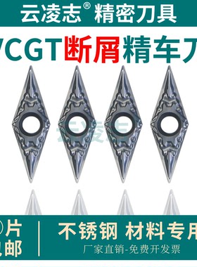 35度菱形精车刀片不锈钢断屑刀片走心机前扫刀具VCGT110301/02-JS