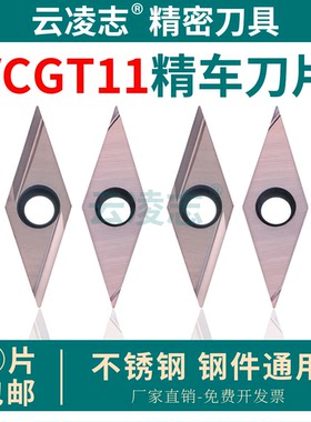 数控刀片35度菱形精车不锈钢外圆精加工车刀片VCGT110301R-Y开槽