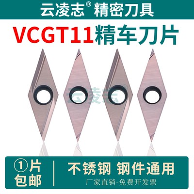 云凌志精车刀片菱形刀片不锈钢