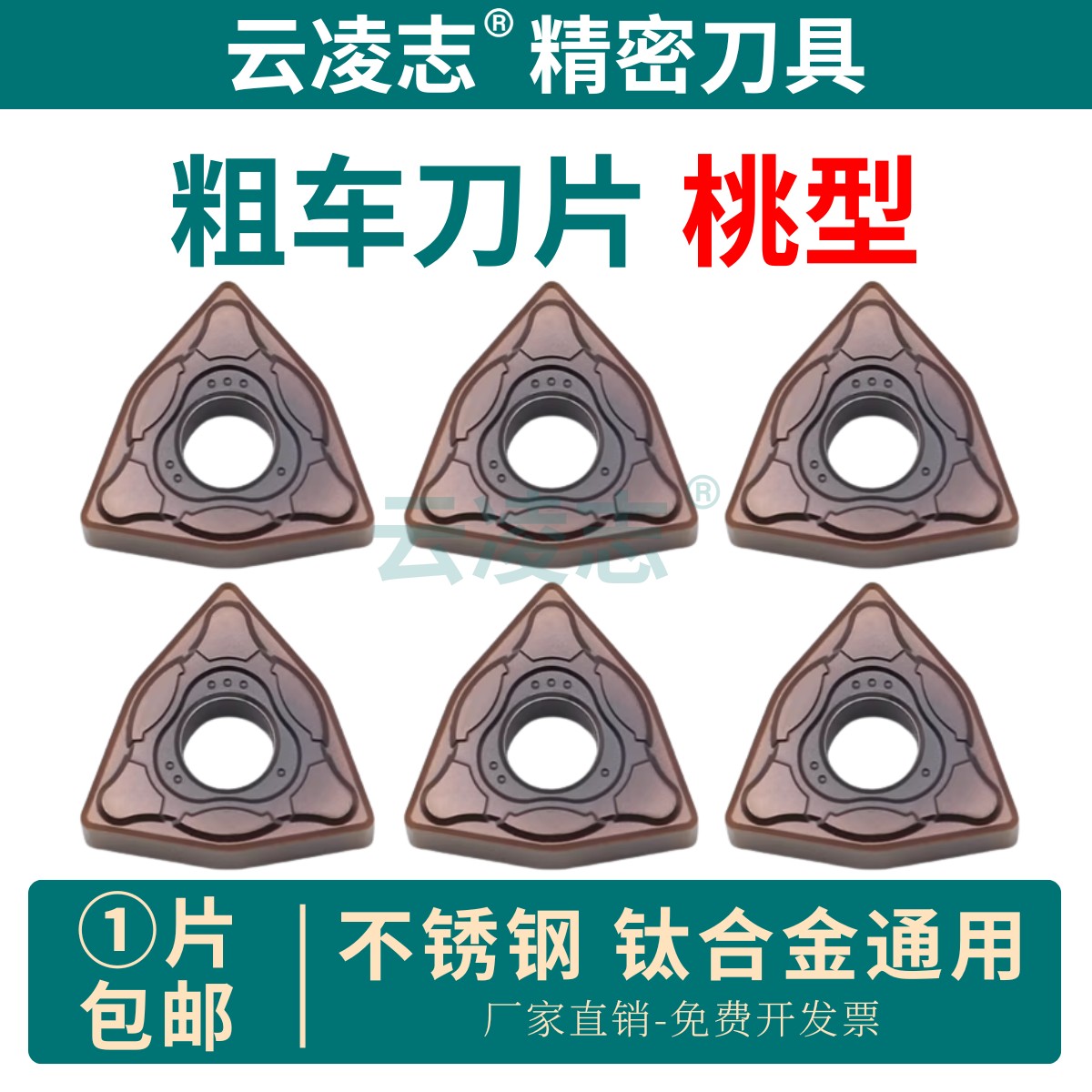 数控刀片wnmg080404/08桃形型外圆不锈钢专用车床合金刀头车刀粒,五金/工具,数控刀片/刀粒,淘宝优惠券,粉丝福利购,淘宝优惠卷