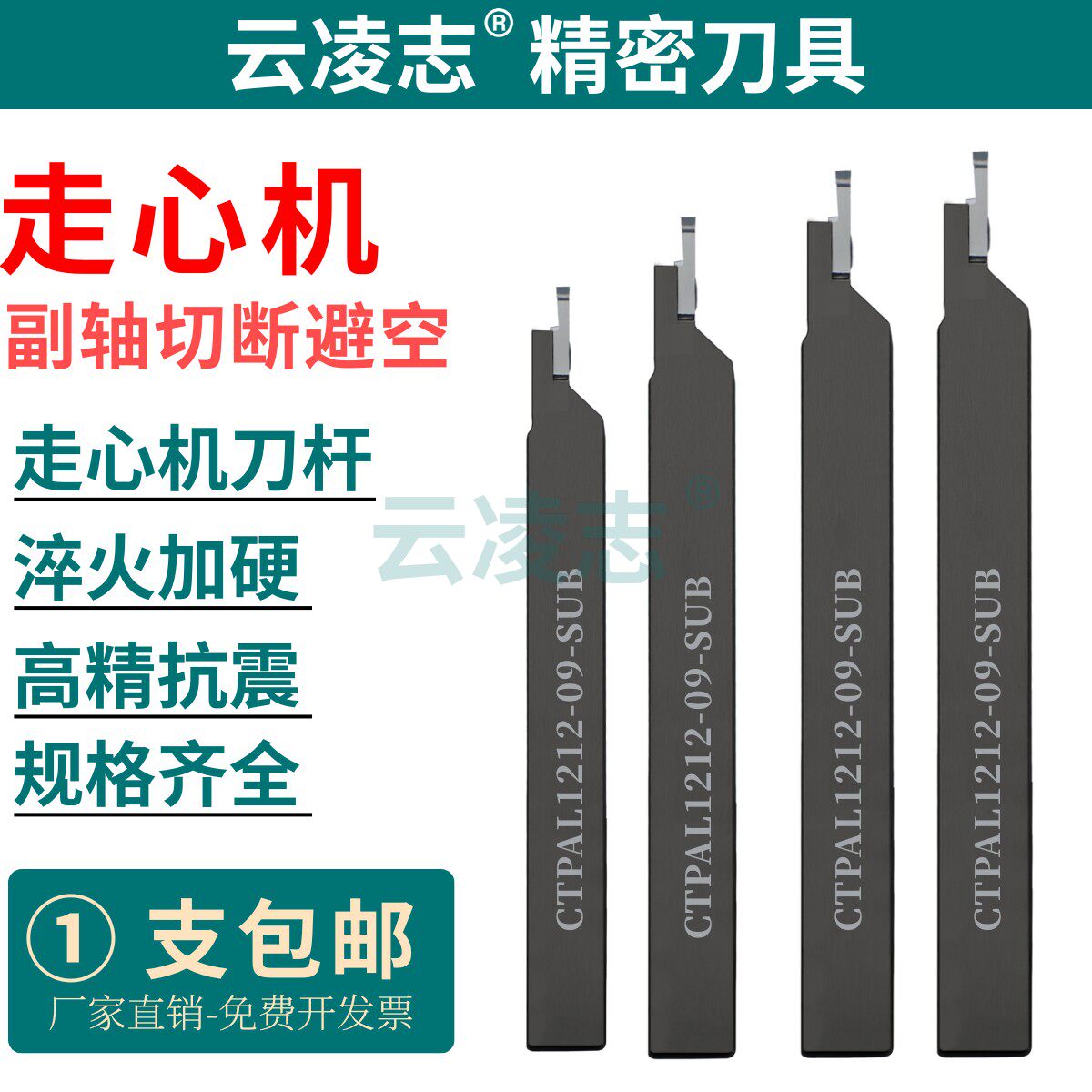 云凌志走心机副轴切断切槽刀杆