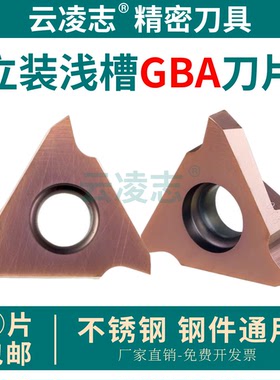 数控立装浅槽刀片GBA43R200数控卡簧槽刀不锈钢三角割槽切断刀片