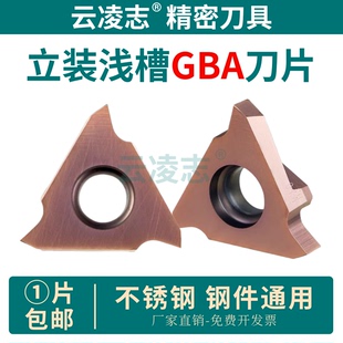 数控立装浅槽刀片GBA43R200数控卡簧槽刀不锈钢三角割槽切断刀片