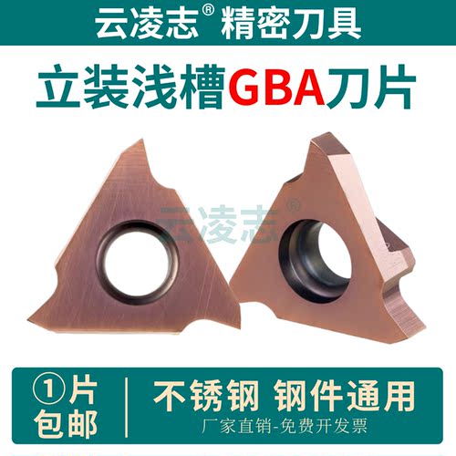 云凌志数控浅槽刀片卡簧槽刀片