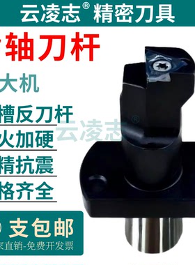 GBF32R浅槽刀片斯大机走心机背轴槽刀杆S22F-KTGFR/L16-Φ50反刀